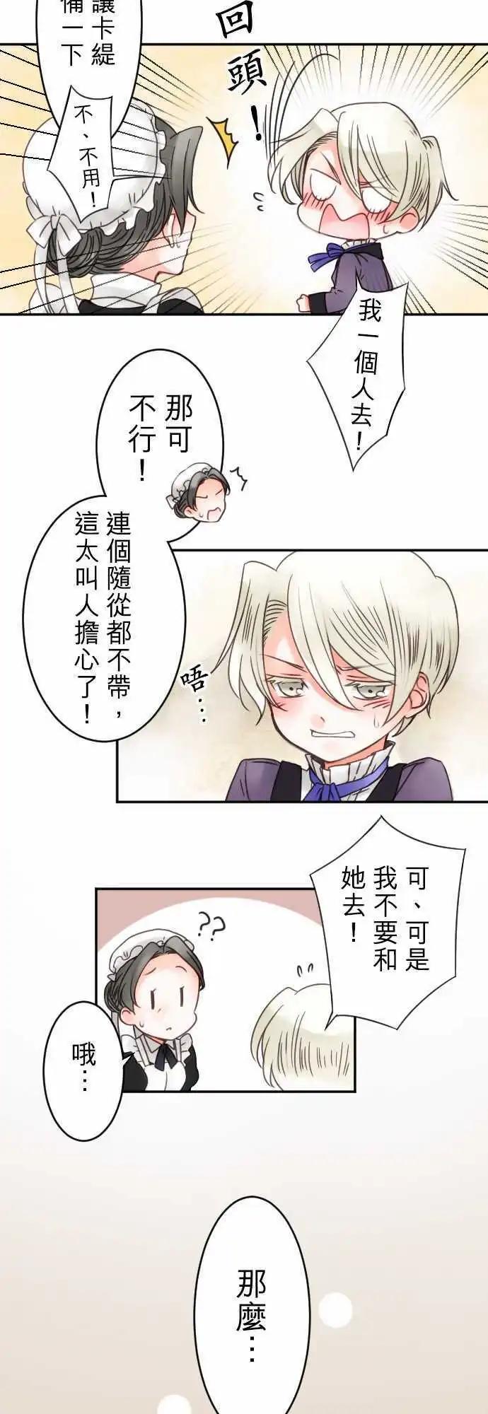 《少爷与女仆》第21回 赠与的念想 第3页
