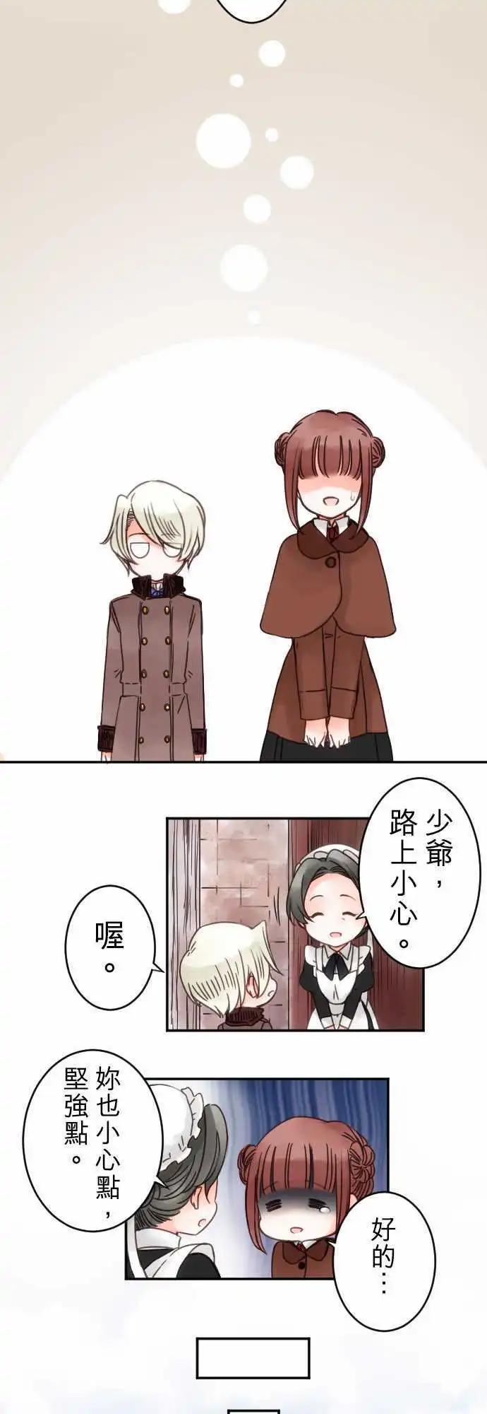 《少爷与女仆》第21回 赠与的念想 第4页
