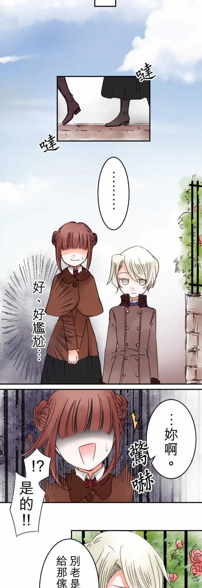 《少爷与女仆》第21回 赠与的念想 第5页