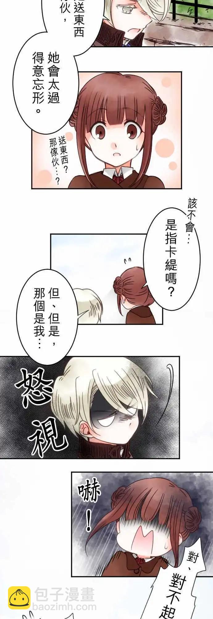 《少爷与女仆》第21回 赠与的念想 第6页