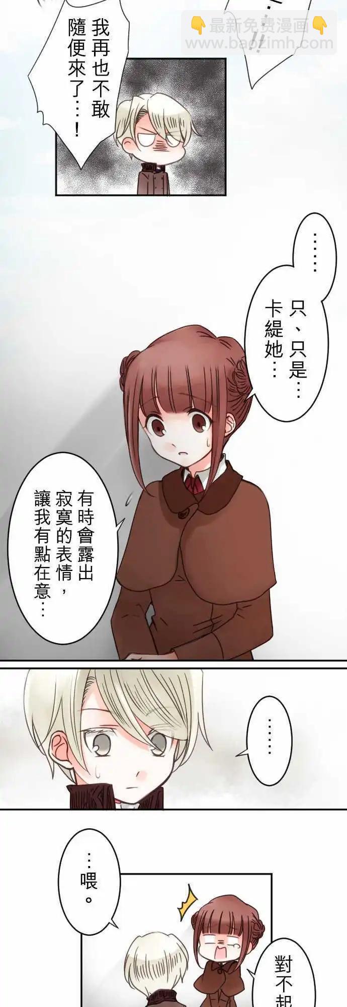 《少爷与女仆》第21回 赠与的念想 第7页