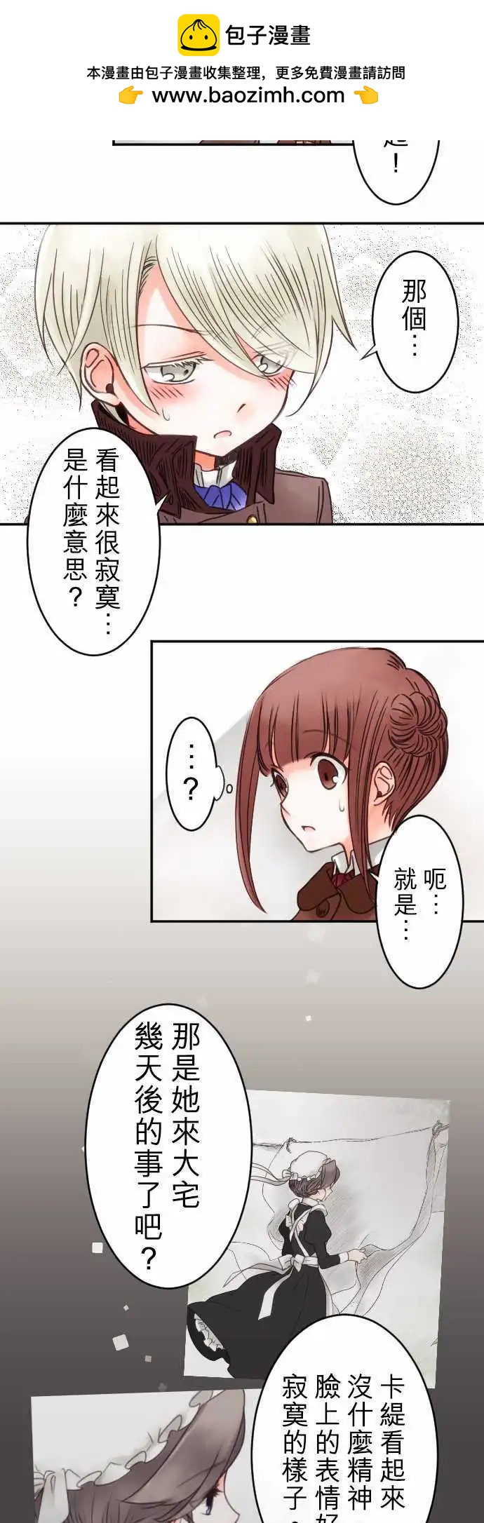 《少爷与女仆》第21回 赠与的念想 第8页