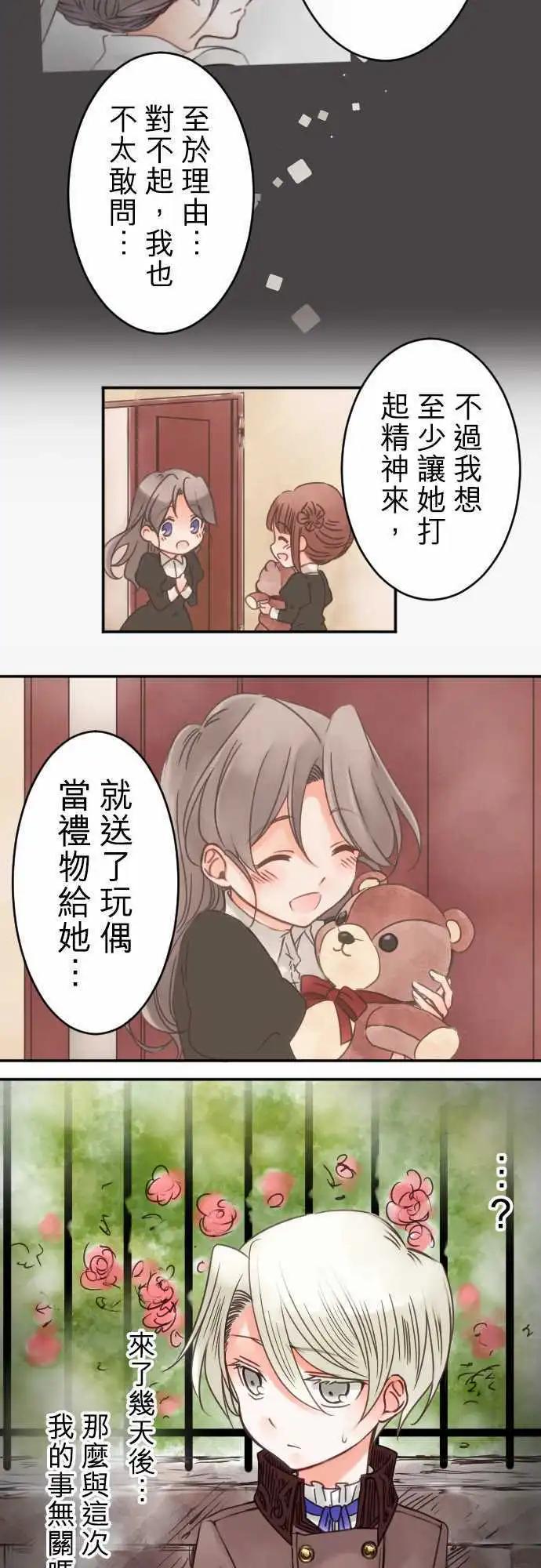 《少爷与女仆》第21回 赠与的念想 第9页