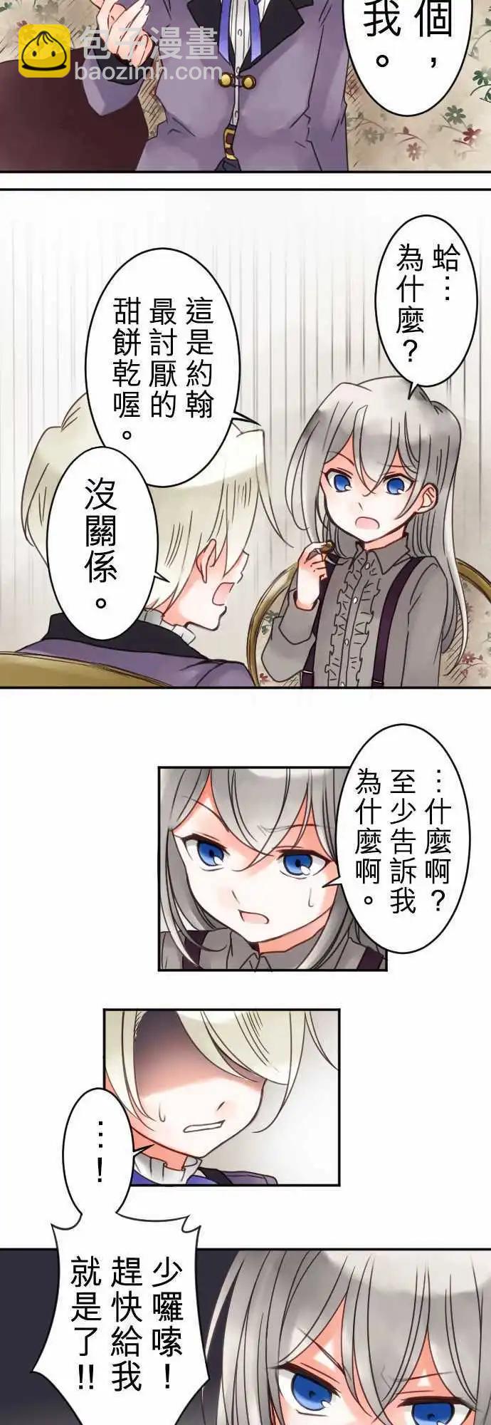 《少爷与女仆》第28回 焦躁 第10页