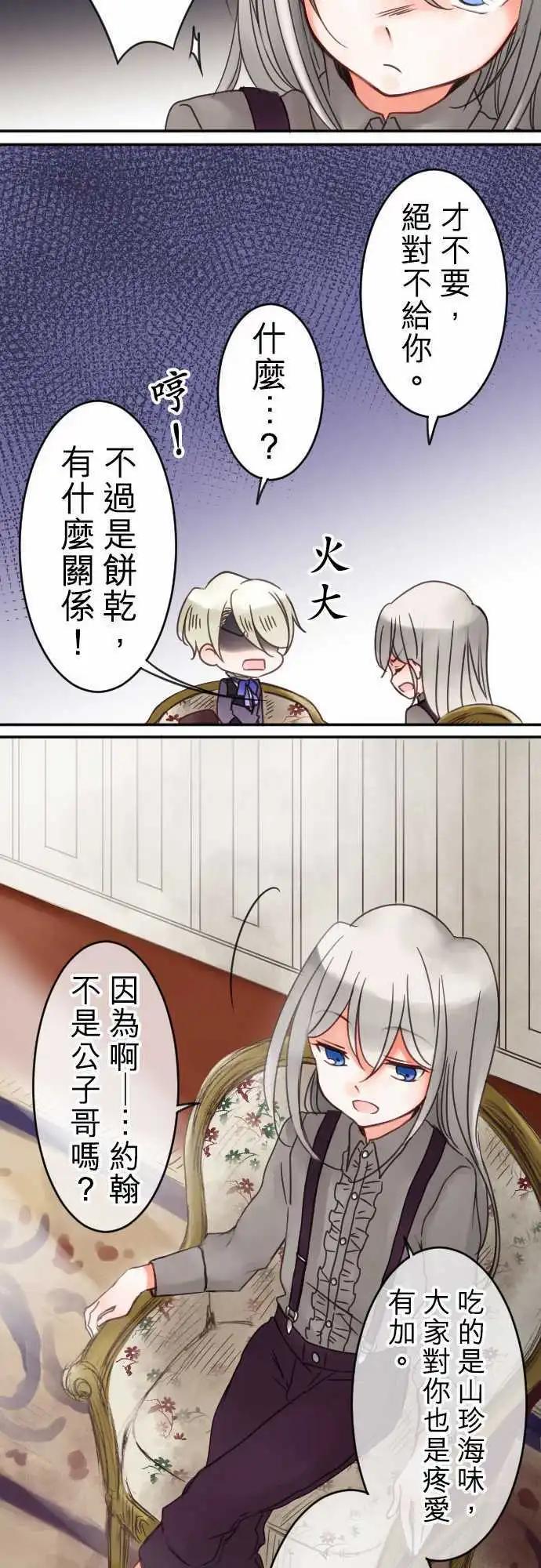 《少爷与女仆》第28回 焦躁 第11页
