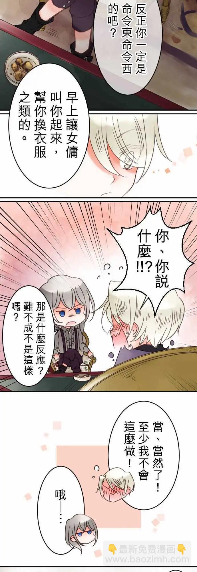 《少爷与女仆》第28回 焦躁 第12页