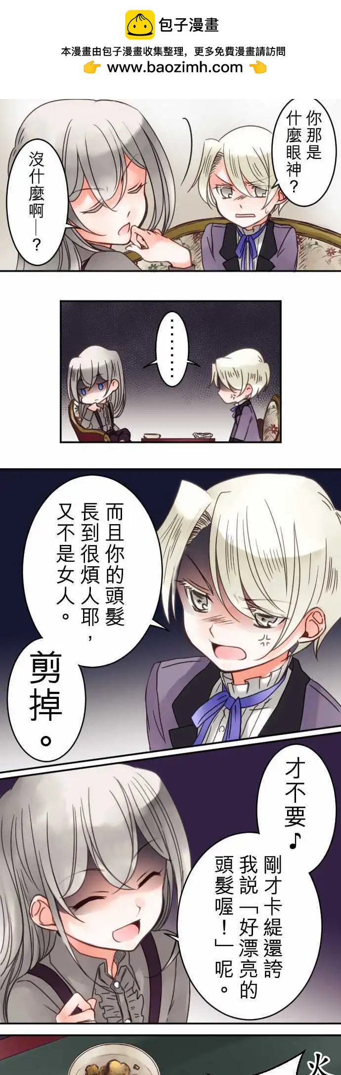 《少爷与女仆》第28回 焦躁 第13页