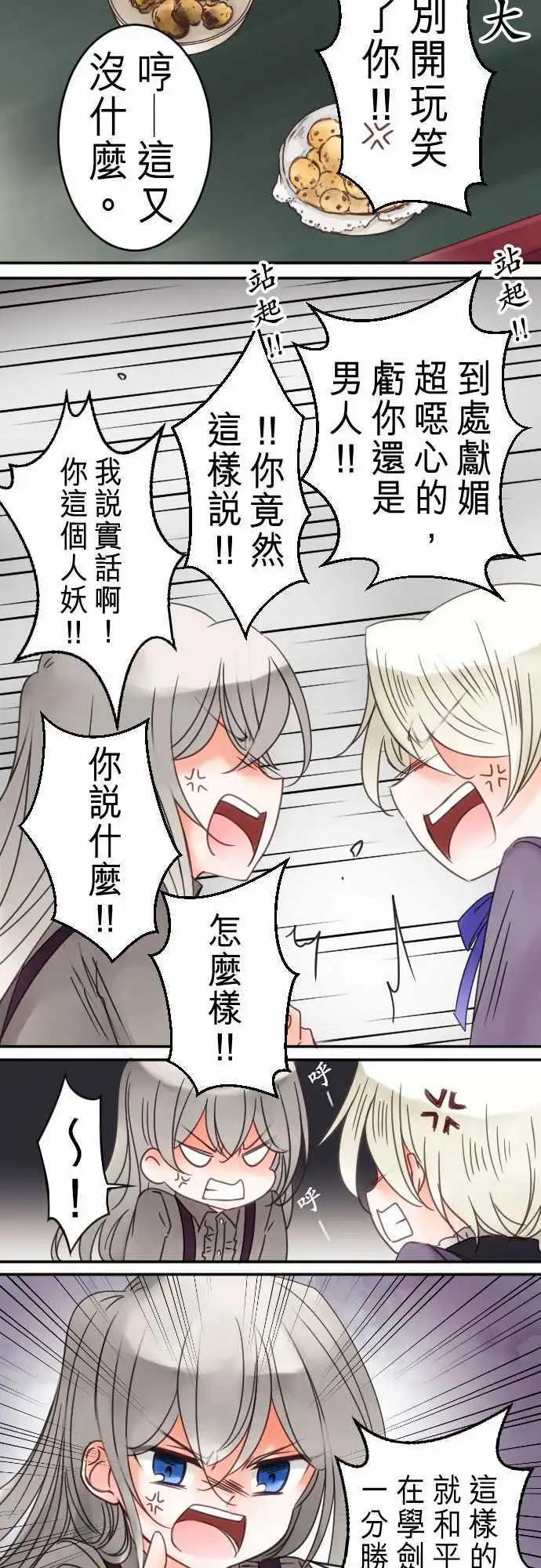 《少爷与女仆》第28回 焦躁 第14页