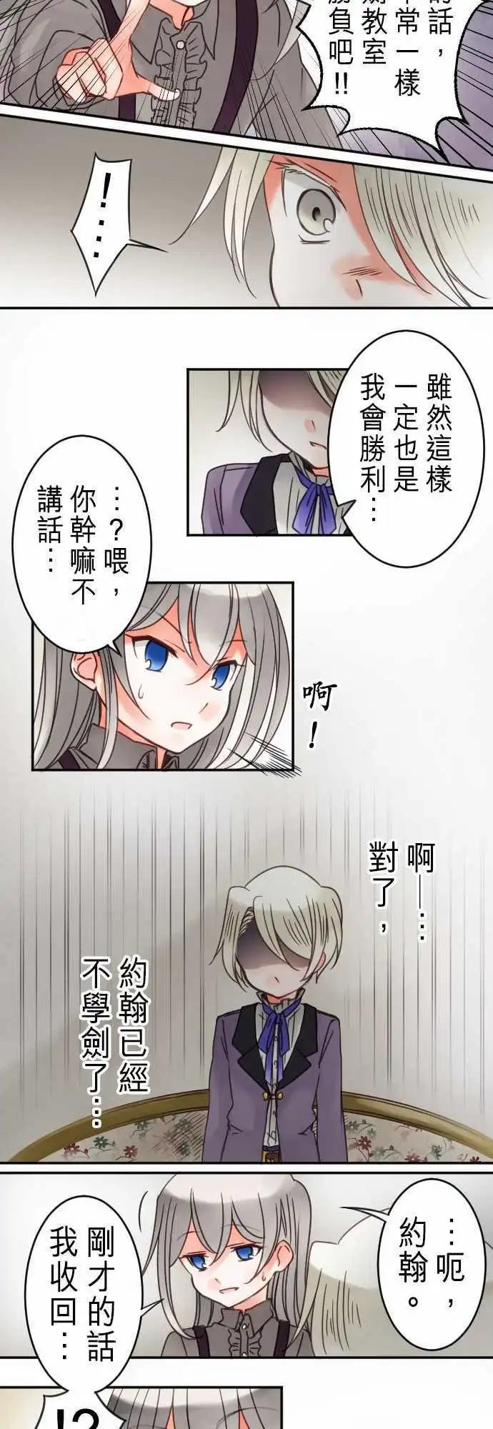 《少爷与女仆》第28回 焦躁 第15页