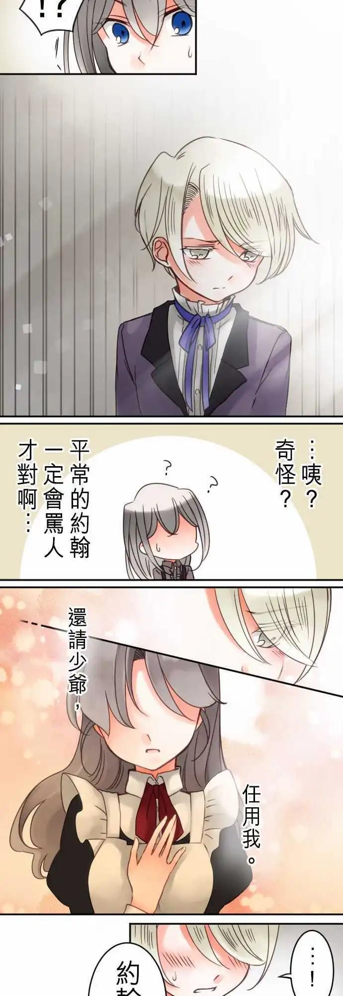 《少爷与女仆》第28回 焦躁 第16页