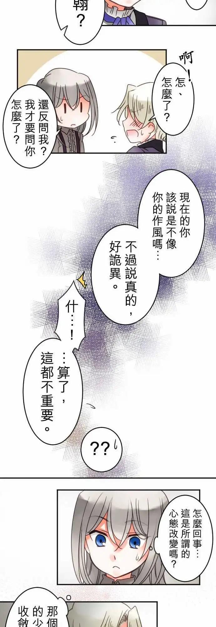 《少爷与女仆》第28回 焦躁 第17页