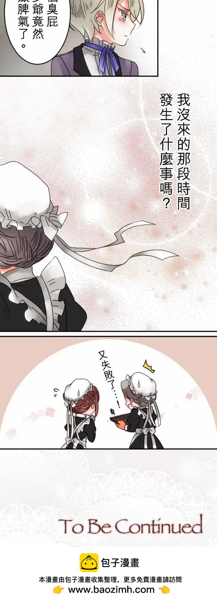 《少爷与女仆》第28回 焦躁 第18页