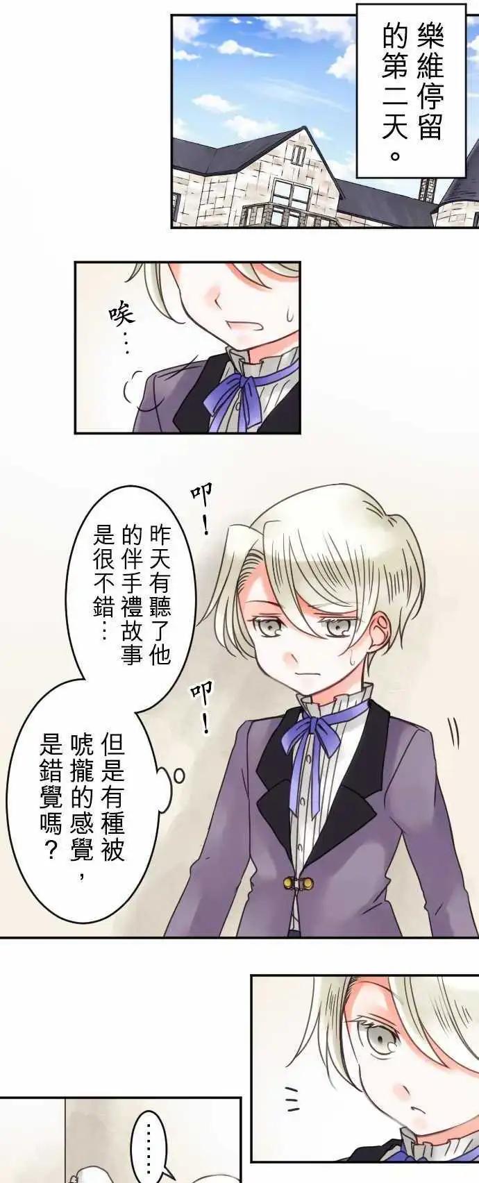 《少爷与女仆》第28回 焦躁 第1页