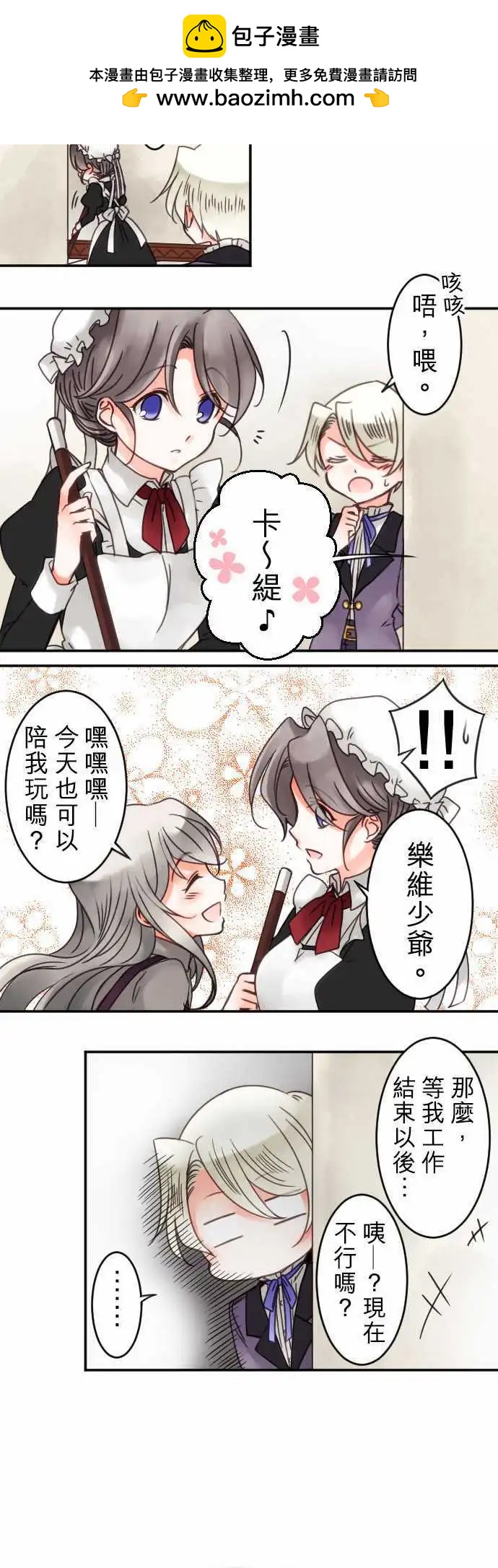 《少爷与女仆》第28回 焦躁 第2页