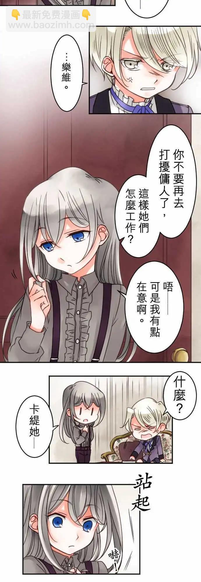 《少爷与女仆》第28回 焦躁 第4页