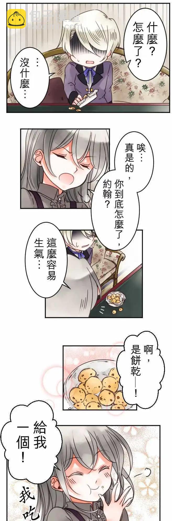 《少爷与女仆》第28回 焦躁 第5页