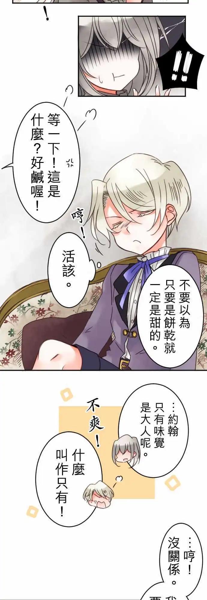 《少爷与女仆》第28回 焦躁 第6页