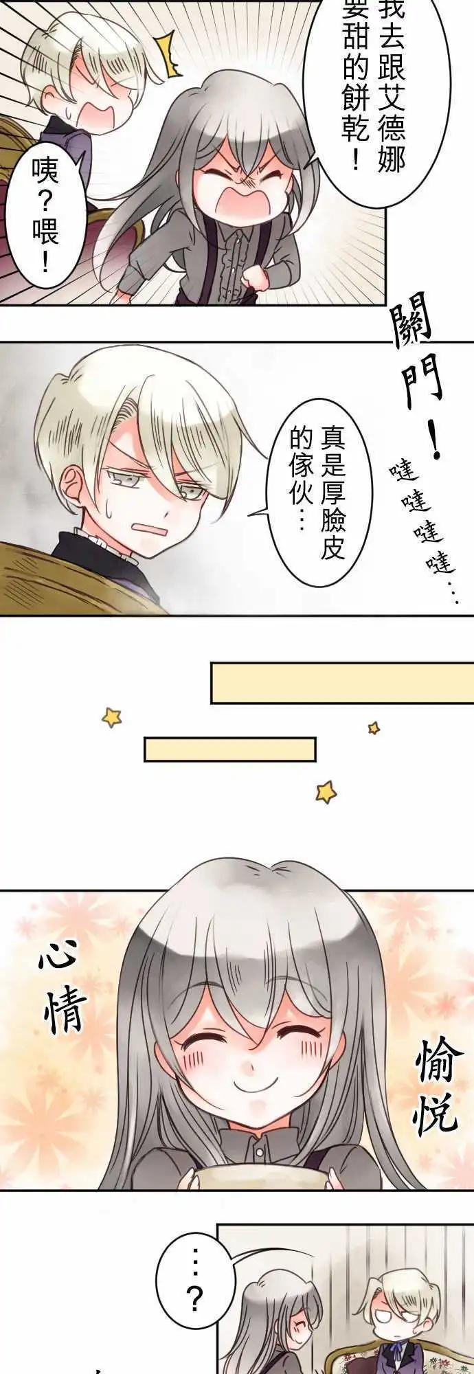 《少爷与女仆》第28回 焦躁 第7页