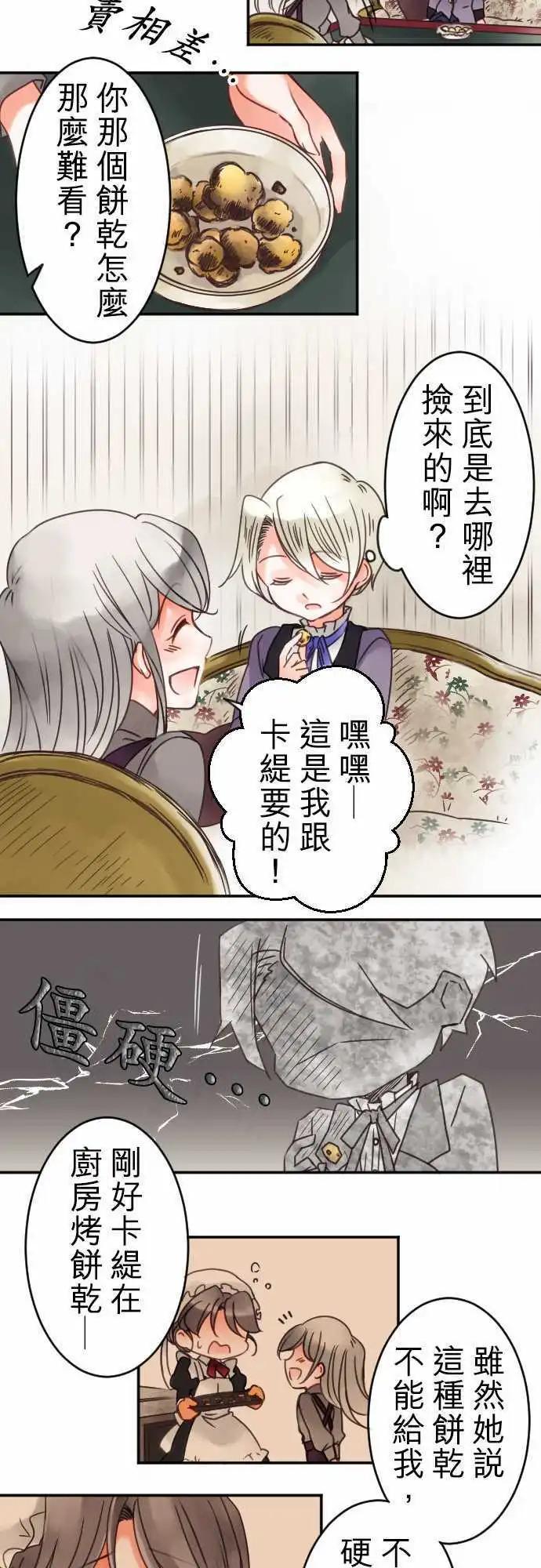 《少爷与女仆》第28回 焦躁 第8页