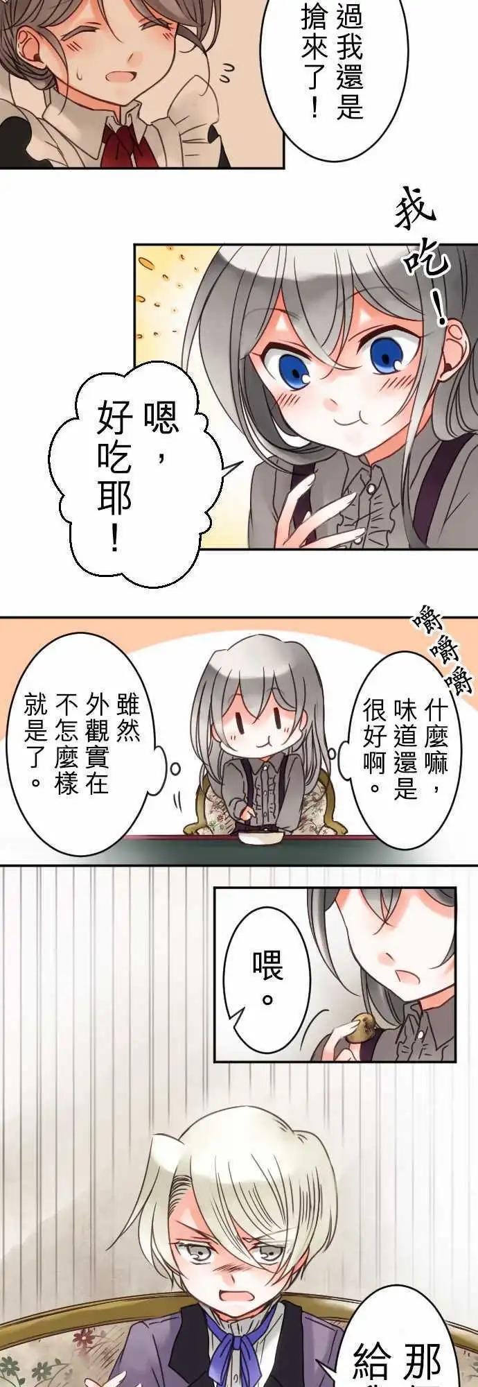 《少爷与女仆》第28回 焦躁 第9页