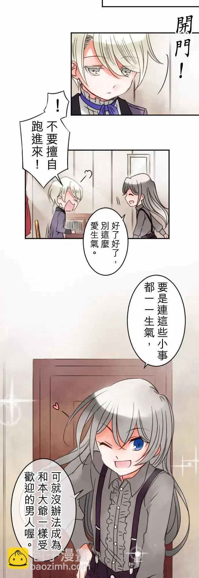 《少爷与女仆》第27回 友人乐维 第10页