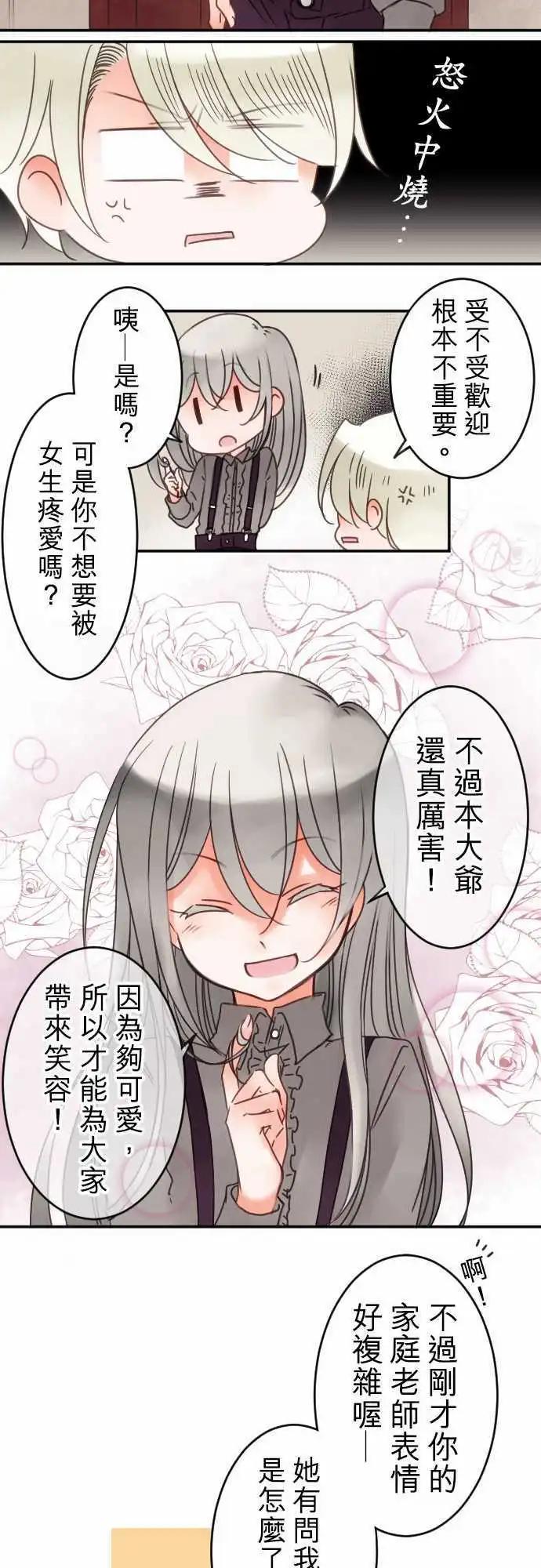 《少爷与女仆》第27回 友人乐维 第11页