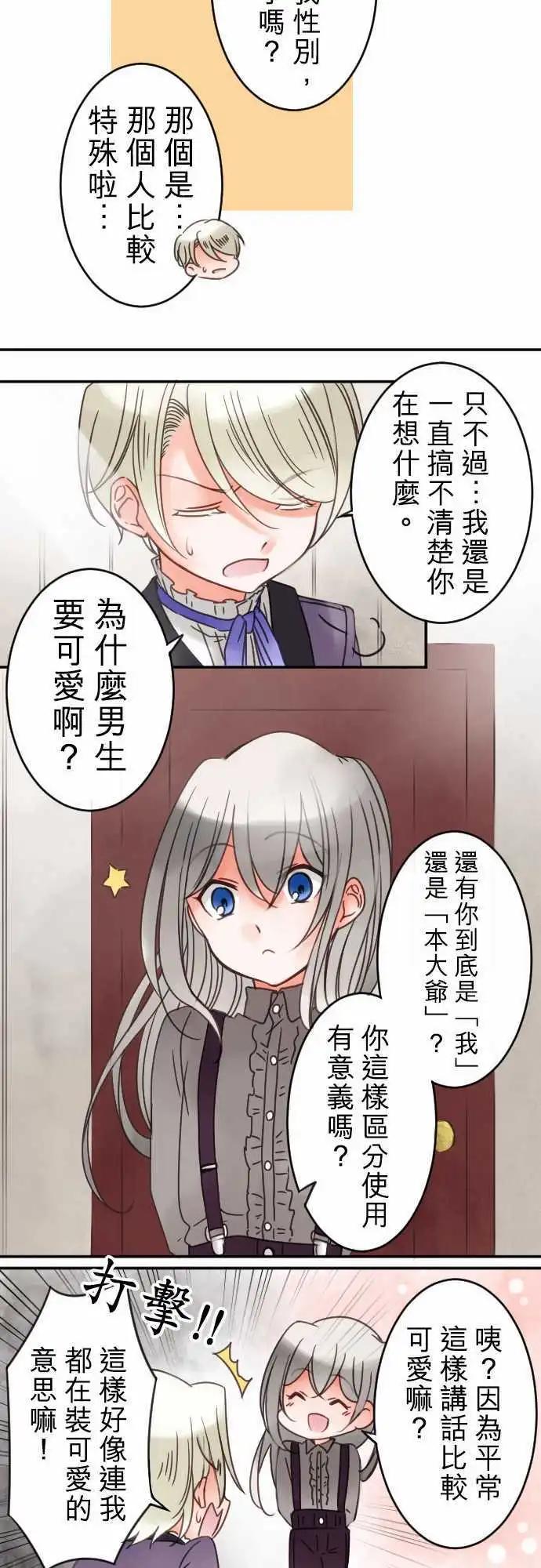 《少爷与女仆》第27回 友人乐维 第12页
