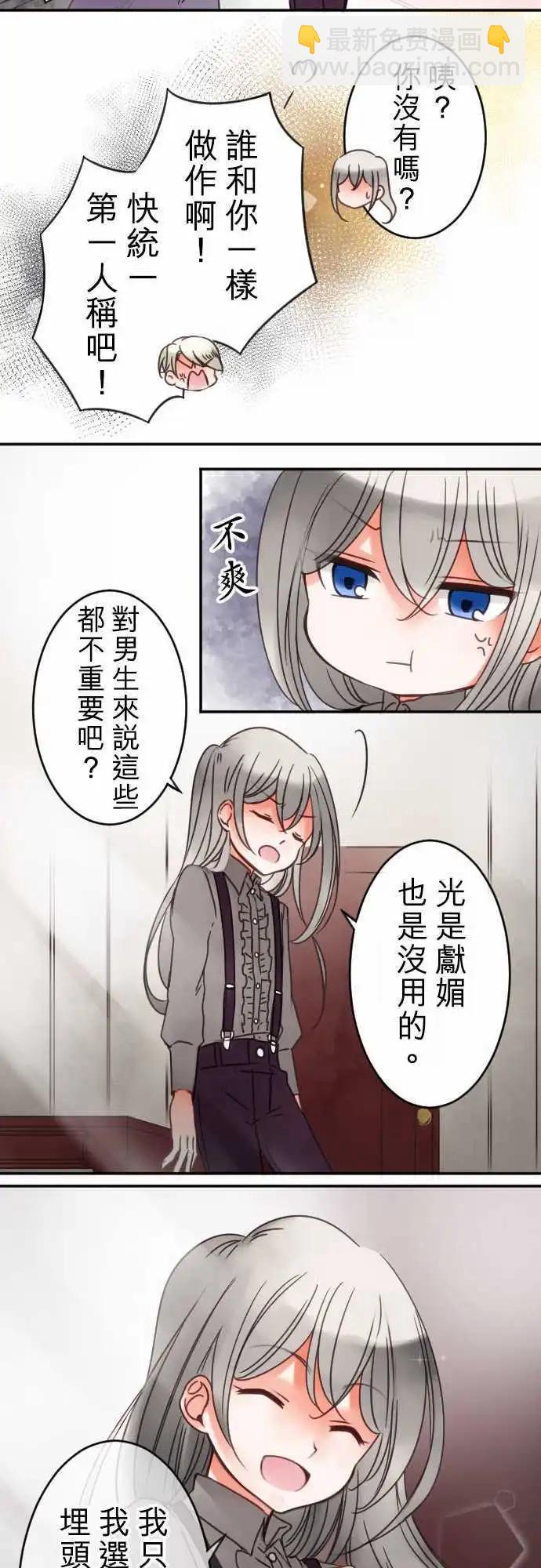 《少爷与女仆》第27回 友人乐维 第13页