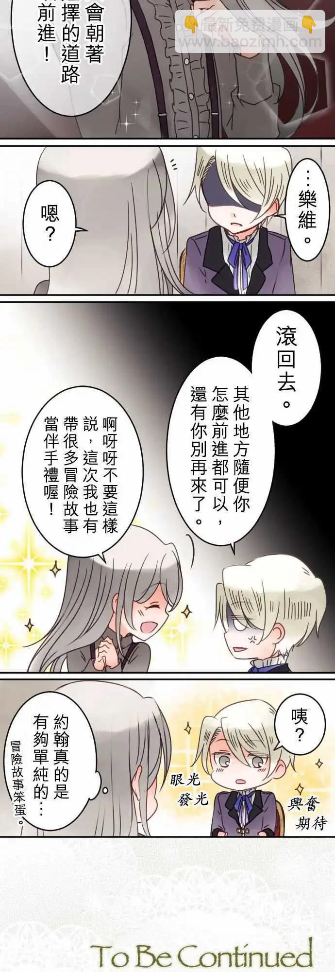 《少爷与女仆》第27回 友人乐维 第14页