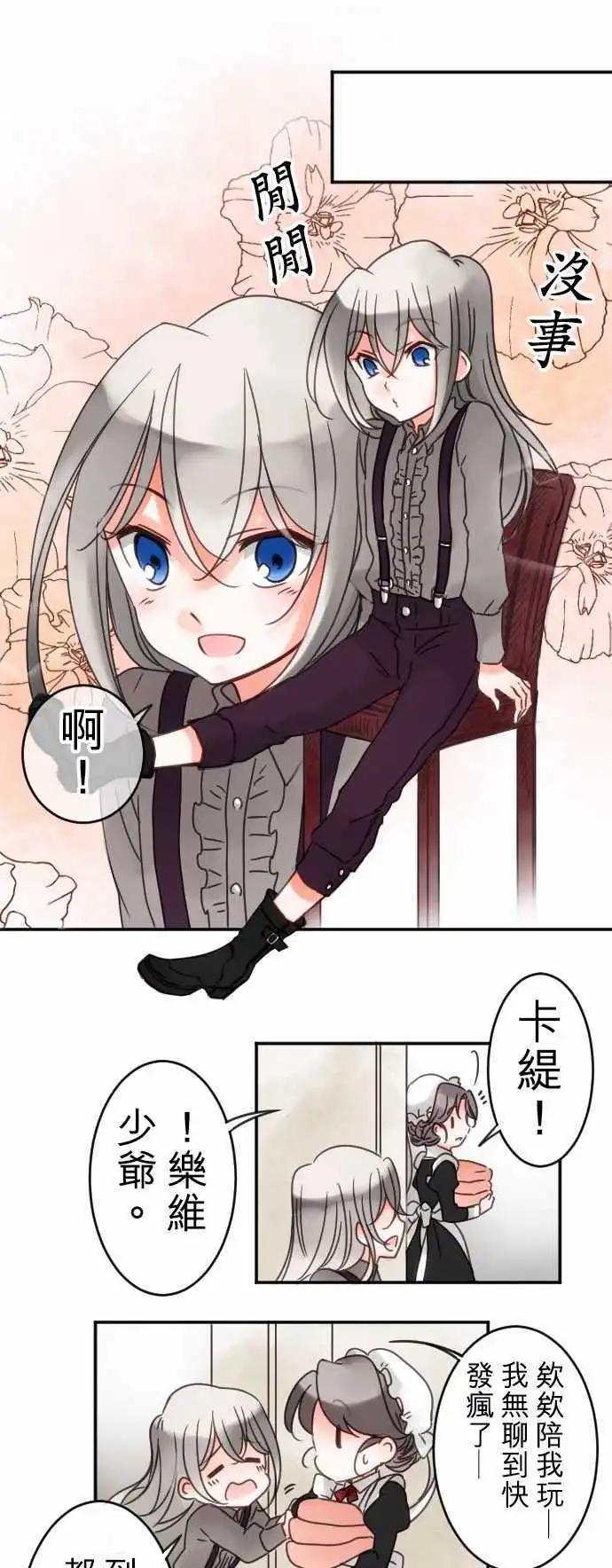 《少爷与女仆》第27回 友人乐维 第1页