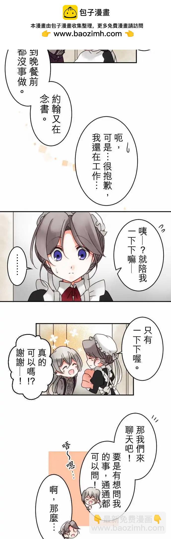 《少爷与女仆》第27回 友人乐维 第2页