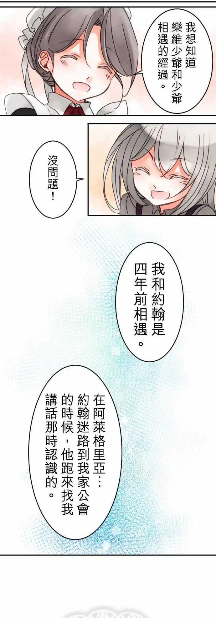 《少爷与女仆》第27回 友人乐维 第3页
