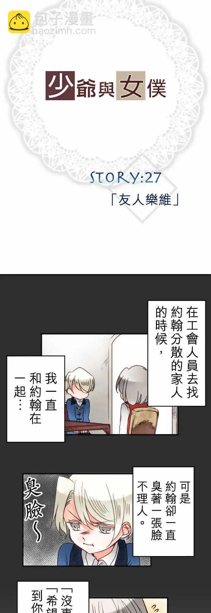 《少爷与女仆》第27回 友人乐维 第4页