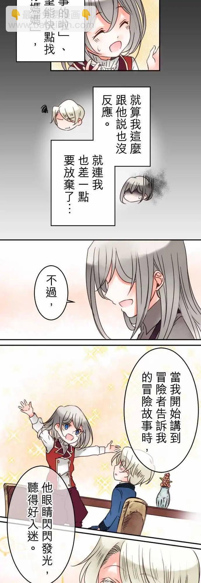 《少爷与女仆》第27回 友人乐维 第5页