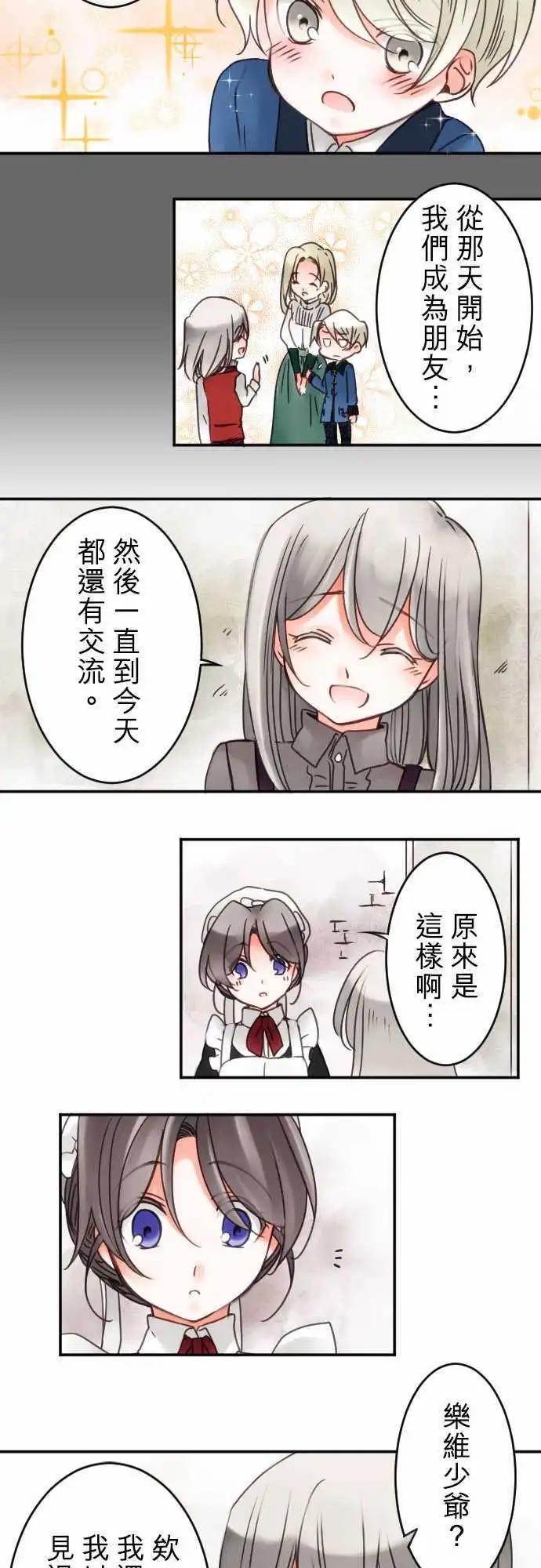 《少爷与女仆》第27回 友人乐维 第6页