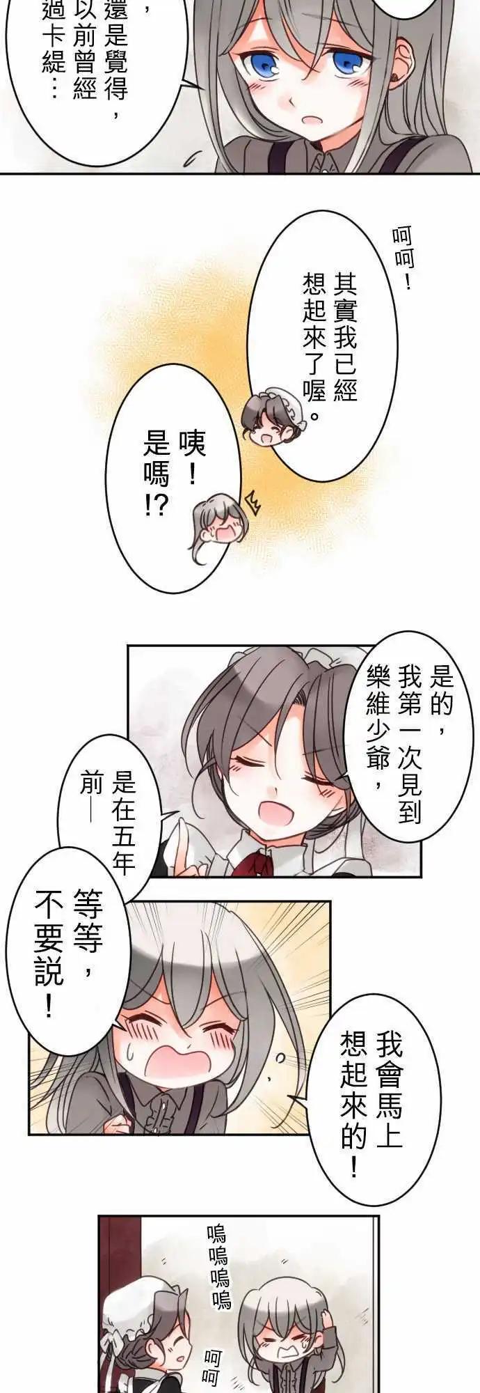 《少爷与女仆》第27回 友人乐维 第7页