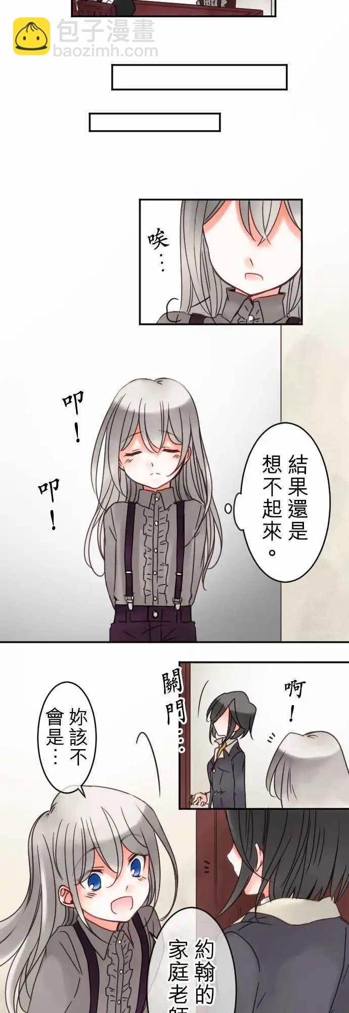 《少爷与女仆》第27回 友人乐维 第8页