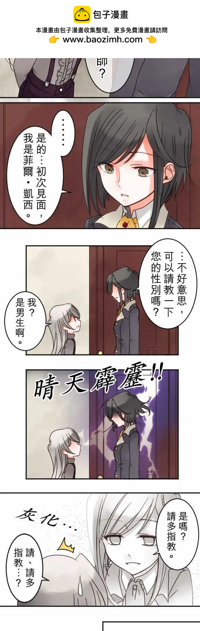 《少爷与女仆》第27回 友人乐维 第9页