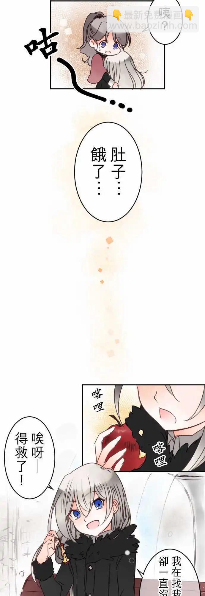 《少爷与女仆》第25回 自觉之后 第10页
