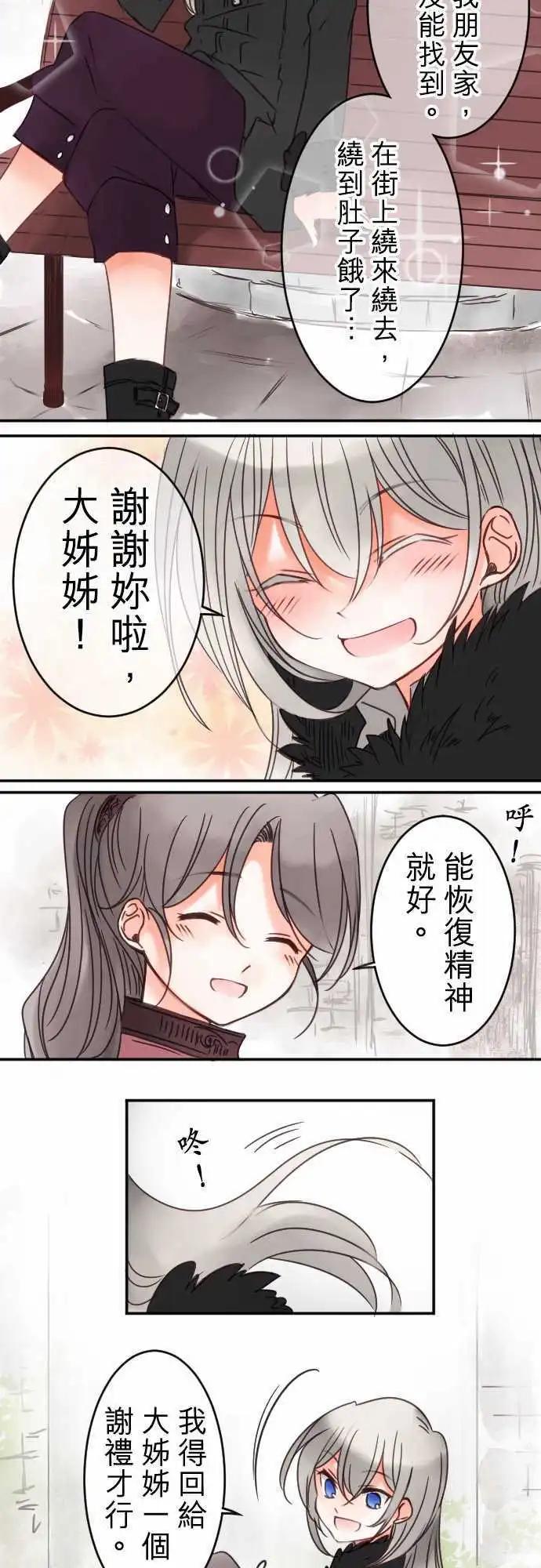 《少爷与女仆》第25回 自觉之后 第11页