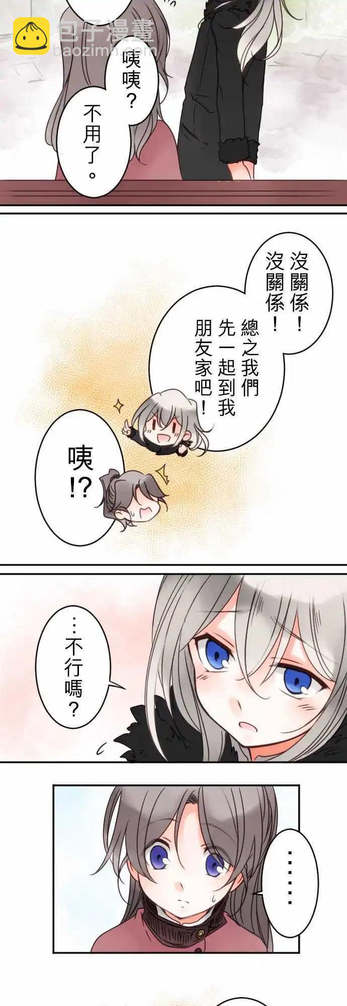 《少爷与女仆》第25回 自觉之后 第12页
