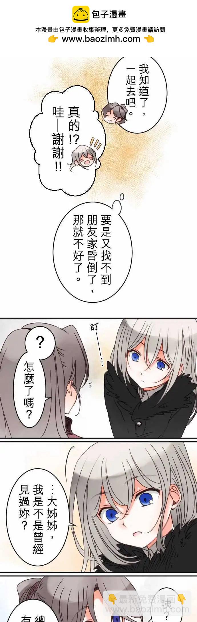 《少爷与女仆》第25回 自觉之后 第13页