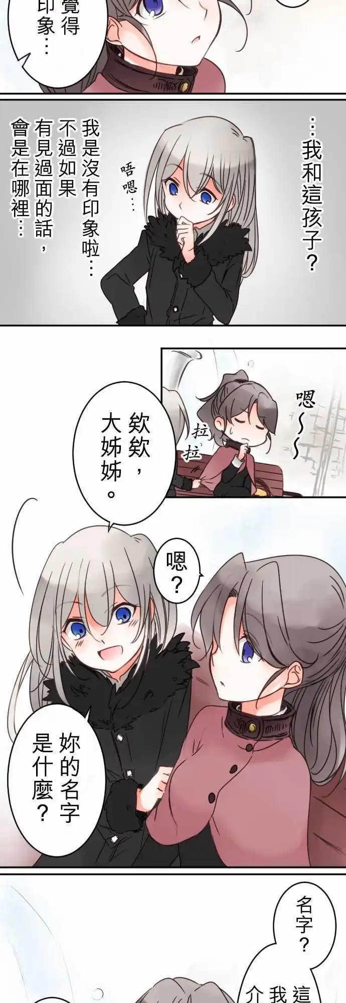 《少爷与女仆》第25回 自觉之后 第14页