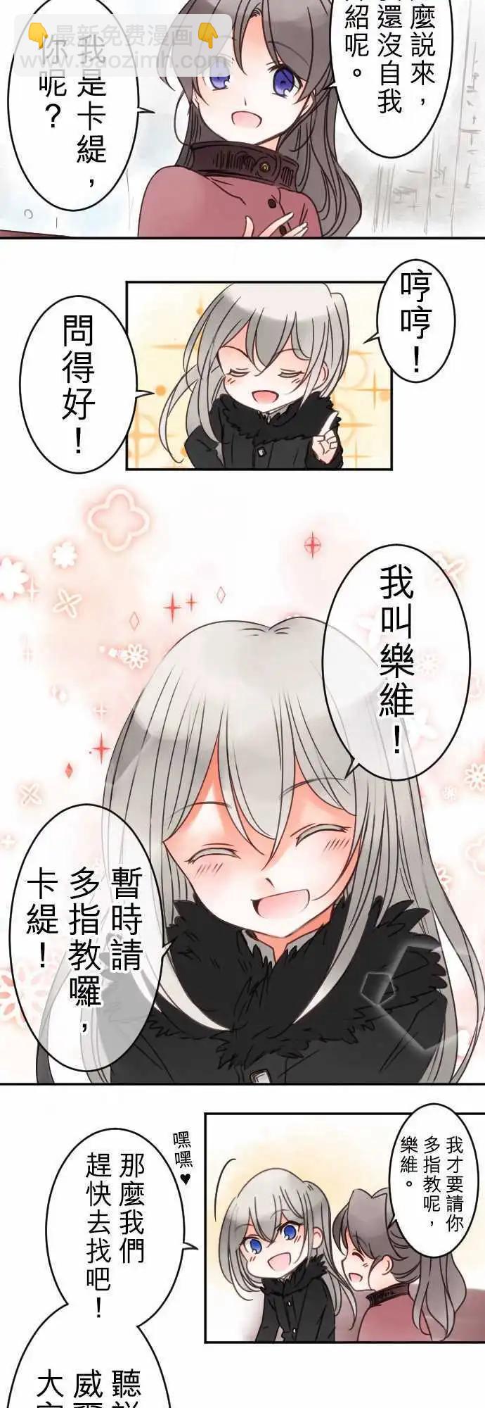 《少爷与女仆》第25回 自觉之后 第15页