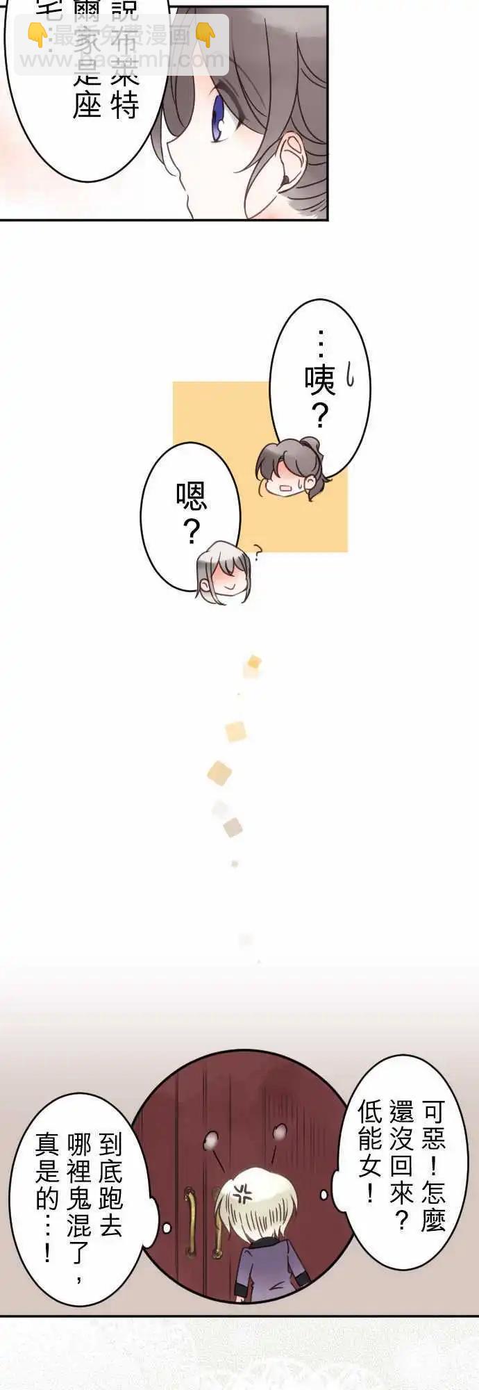 《少爷与女仆》第25回 自觉之后 第16页