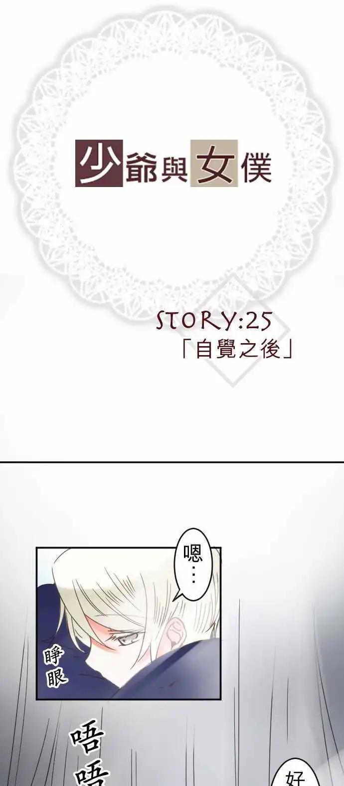 《少爷与女仆》第25回 自觉之后 第1页