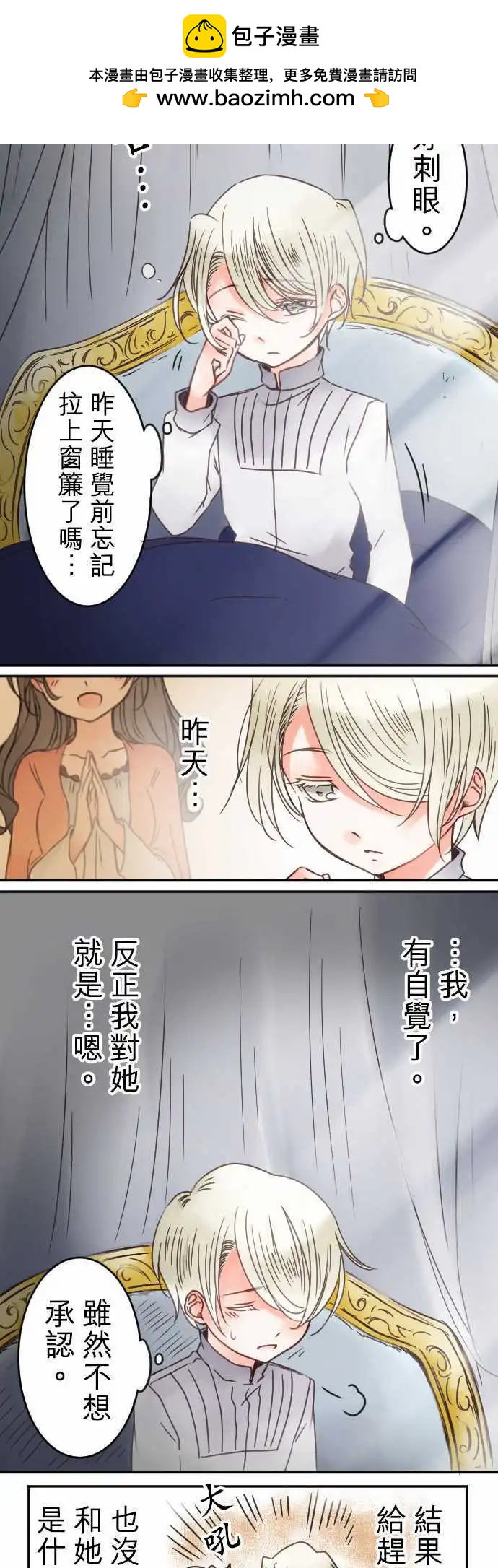 《少爷与女仆》第25回 自觉之后 第2页
