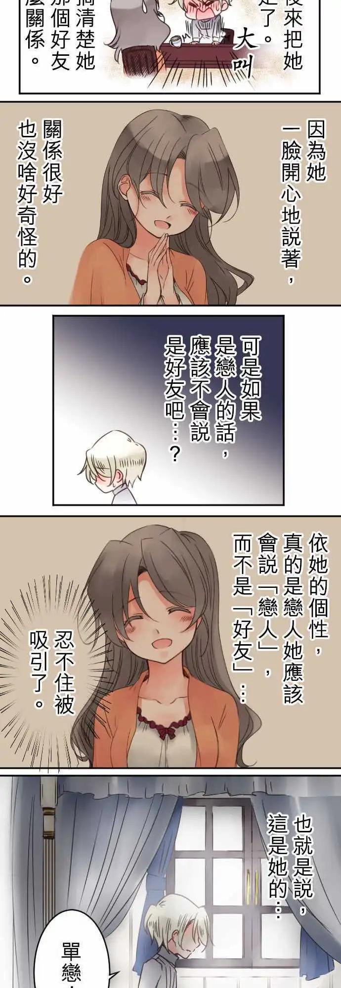 《少爷与女仆》第25回 自觉之后 第3页