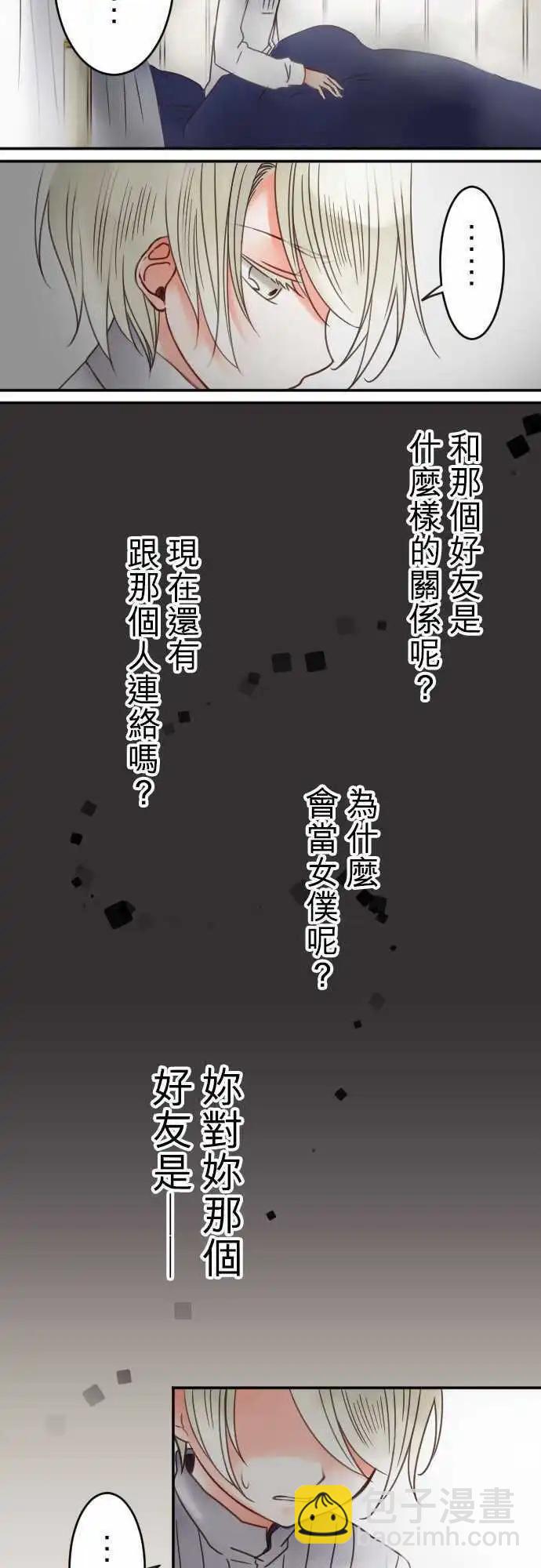 《少爷与女仆》第25回 自觉之后 第4页