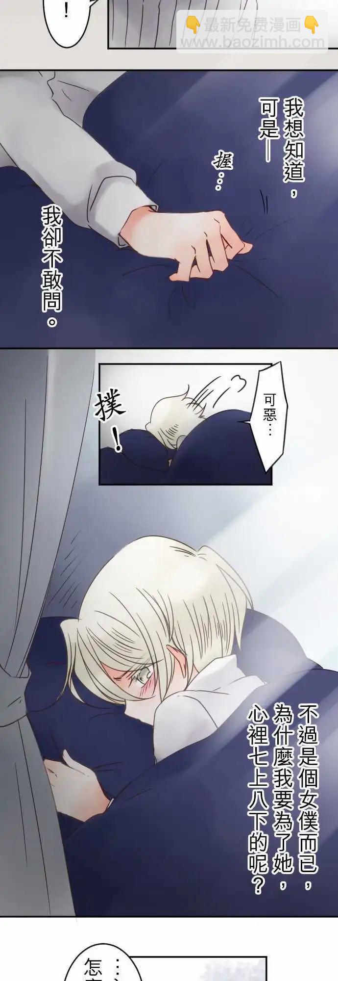 《少爷与女仆》第25回 自觉之后 第5页